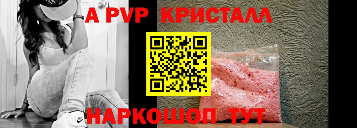 А ПВП кристаллы  Alfa_PVP Crystall  Богородск  Вход с VPN  Alpha PVP Crystall 