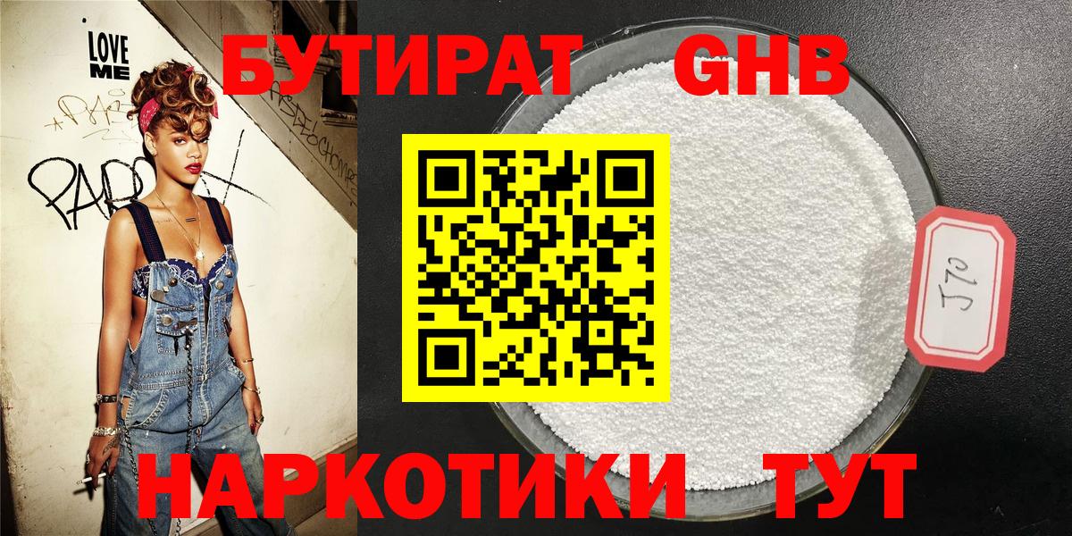 Бутират бутик  Вход с VPN  Богородск 