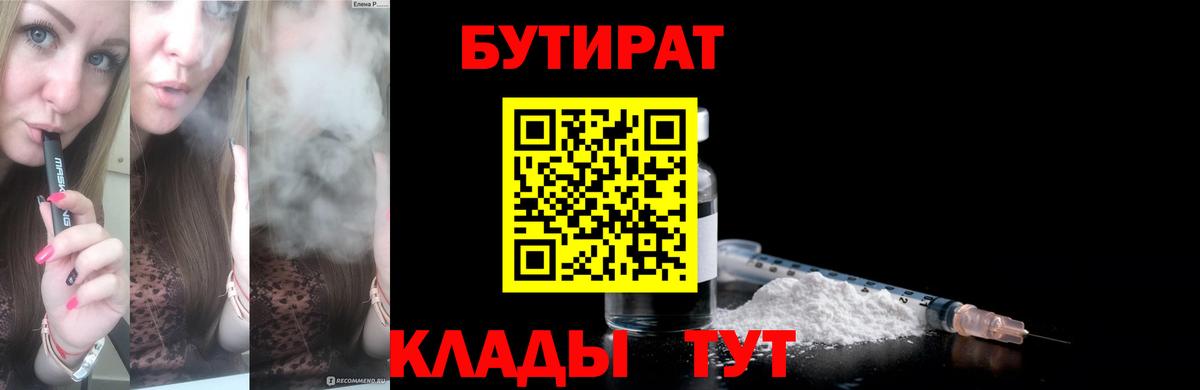 Бутират  Богородск  БУТИРАТ бутандиол 