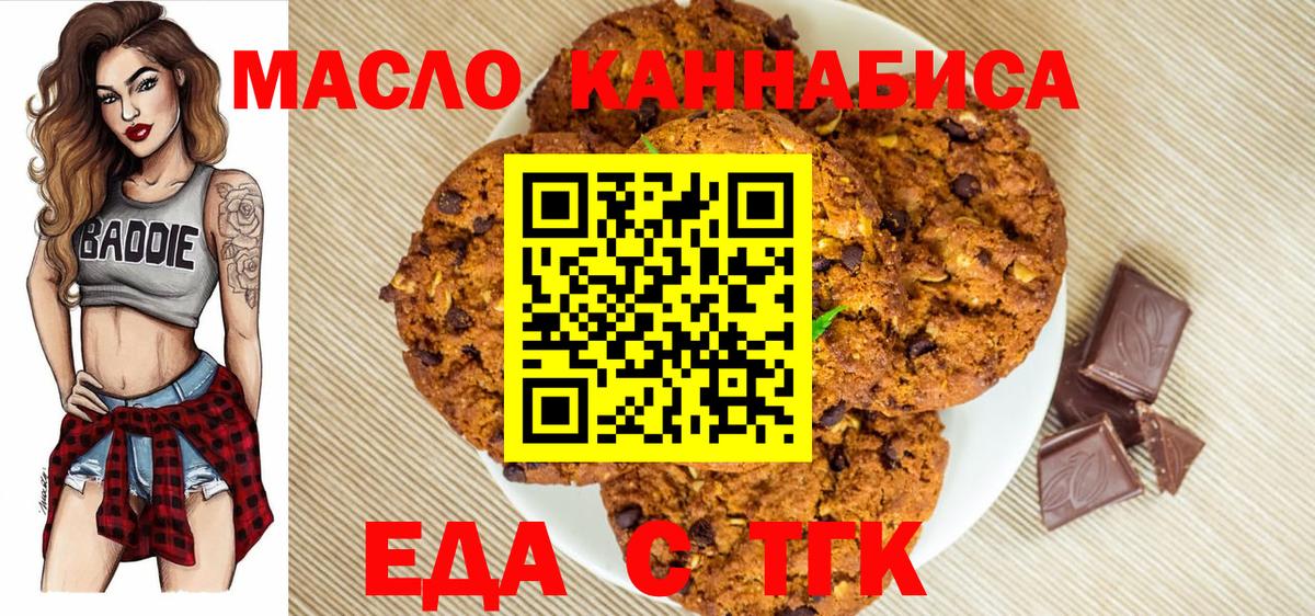 Еда ТГК конопля  Богородск 