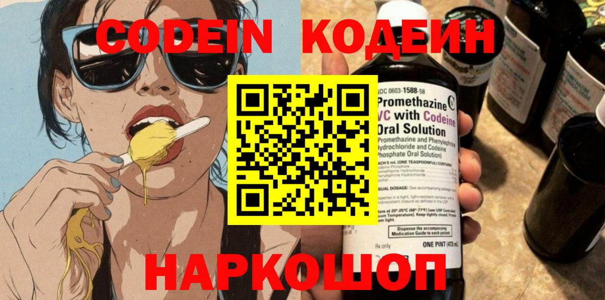 Codein Purple Drank  Богородск  Кодеиновый сироп Lean Purple Drank 