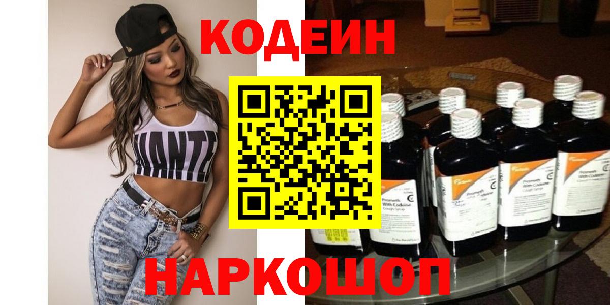 Кодеин напиток Lean (лин) Богородск