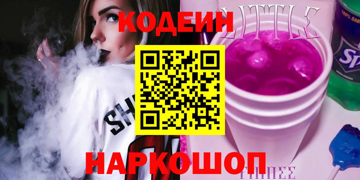Codein Purple Drank  Вход с VPN  Богородск 