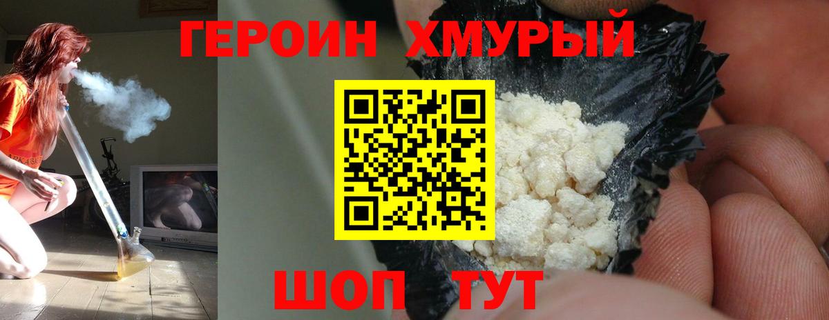 ГЕРОИН VHQ Богородск