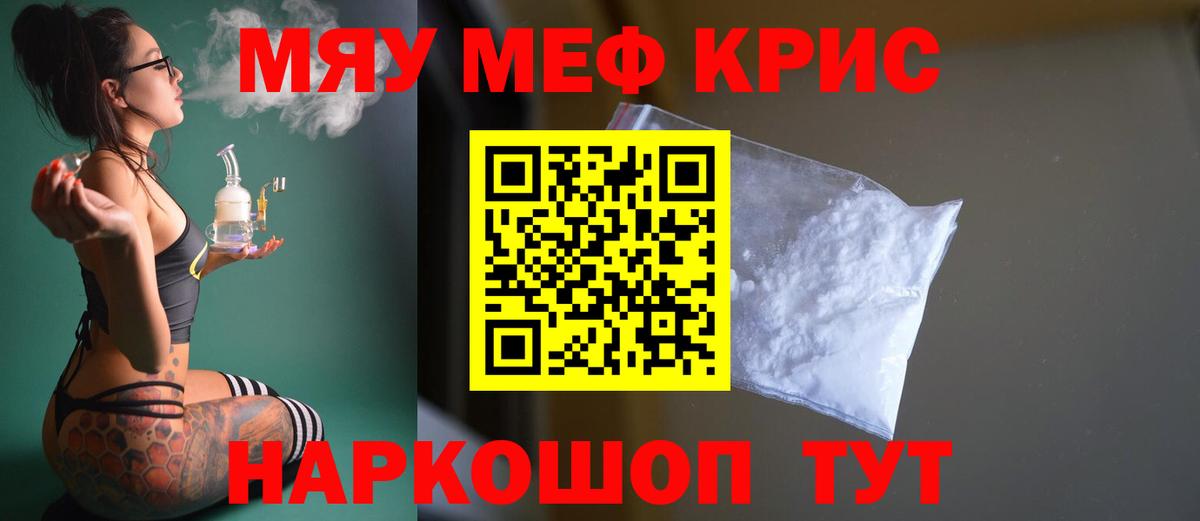 Меф мяу мяу кристаллы Богородск