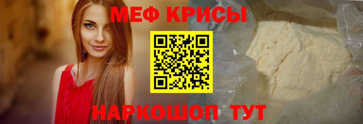 МЯУ-МЯУ кристаллы  МЯУ-МЯУ  Вход с VPN  Меф  МЕФ мука  Богородск 
