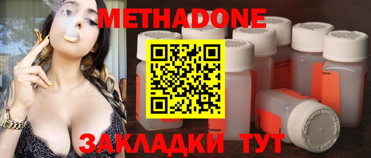 нарко площадка как зайти  Метадон methadone  Вход с VPN  omg tor  Богородск  Метадон мёд 