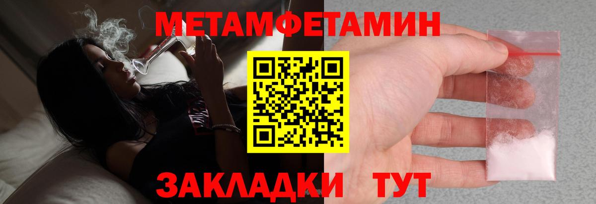 МЕТАМФЕТАМИН мет Богородск