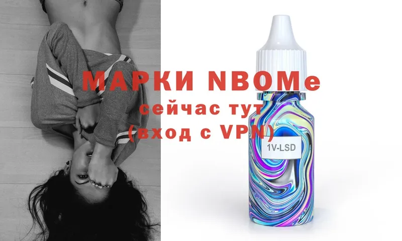 Марки NBOMe 1500мкг  Богородск 